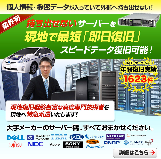 サーバデータ復旧