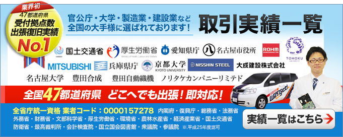 金沢の企業様実績多数