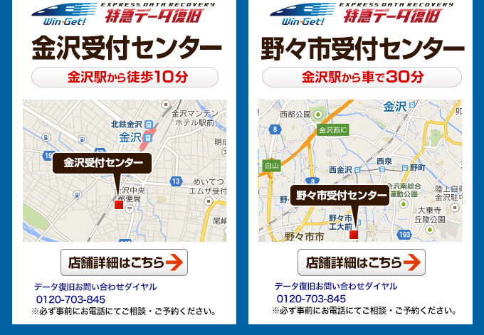 ウィンゲット金沢 お持込み・ご来店