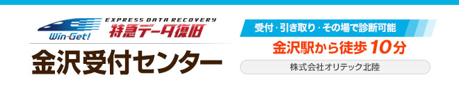 金沢受付センター