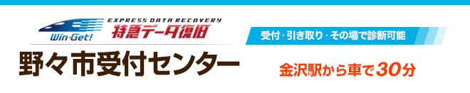 野々市受付センター